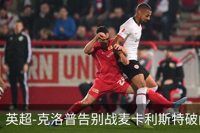 英超-克洛普告别战麦卡利斯特破门 利物浦2-0狼队